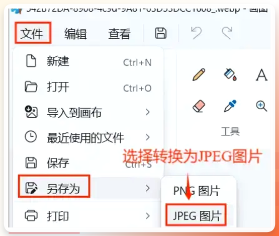 画图另存为JPEG