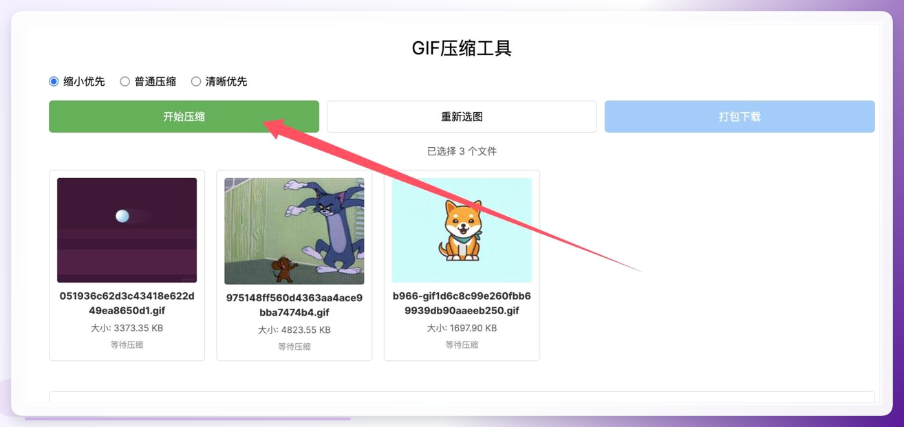 喵喵工具-选择压缩程度
