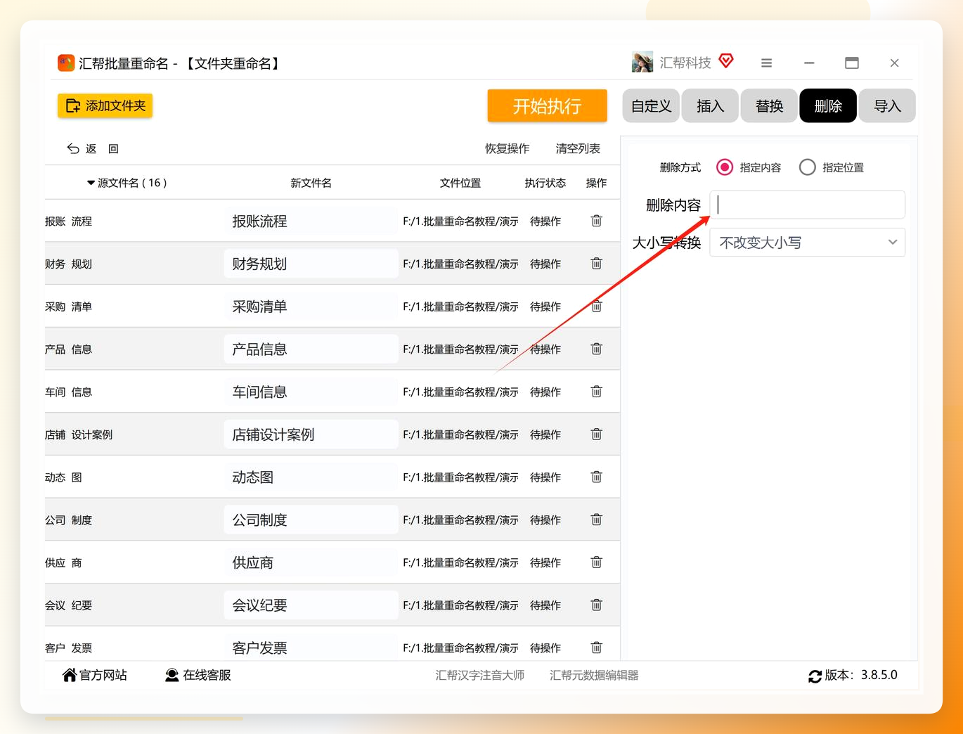 设置删除空格