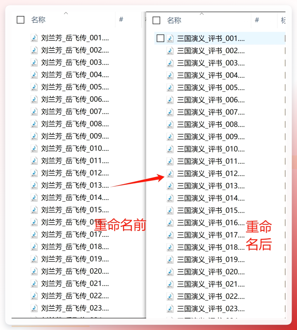 重命名完成效果