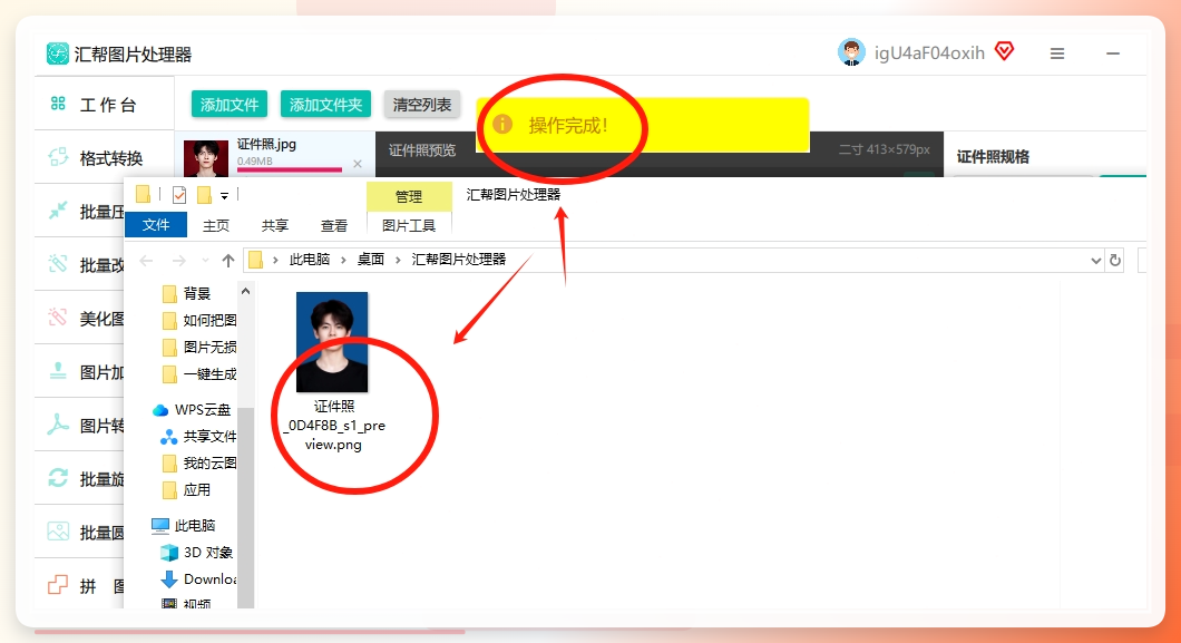 制作成功后，软件会自动弹出已经制作好的二寸照片.png