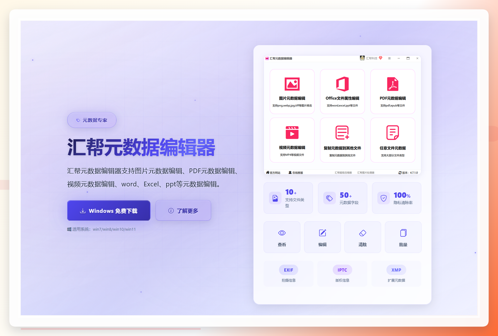 汇帮元数据编辑器下载页面