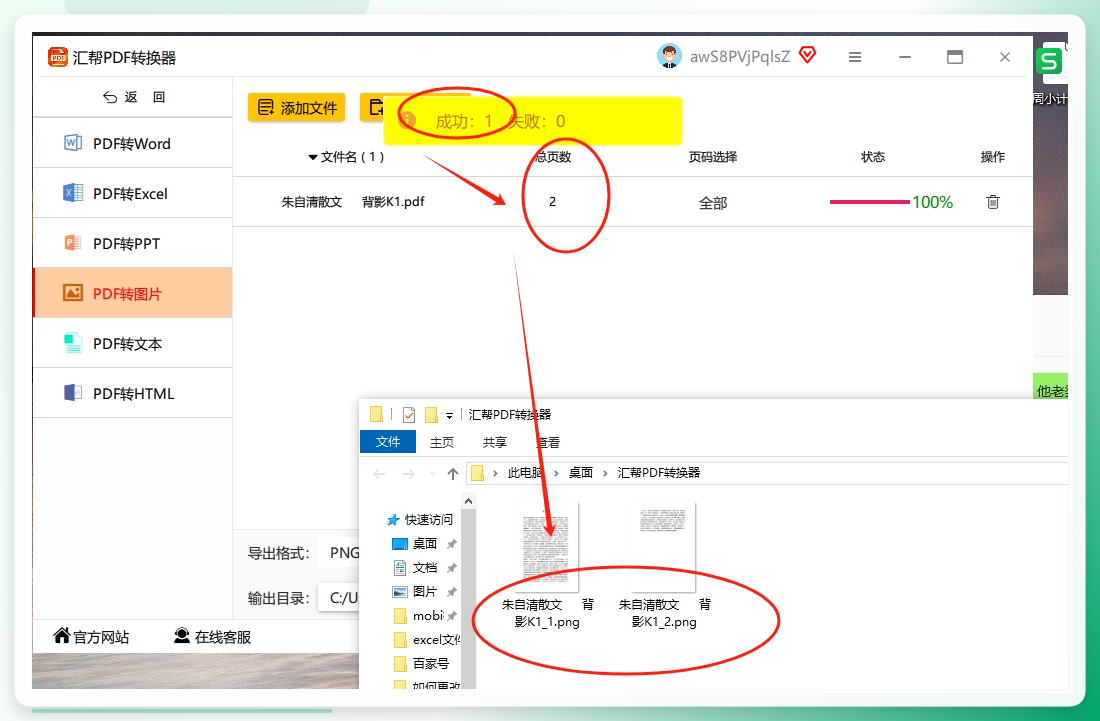很快就会转换完成，我们可以在自动打开的输出目录中看到被转换出来的png图片