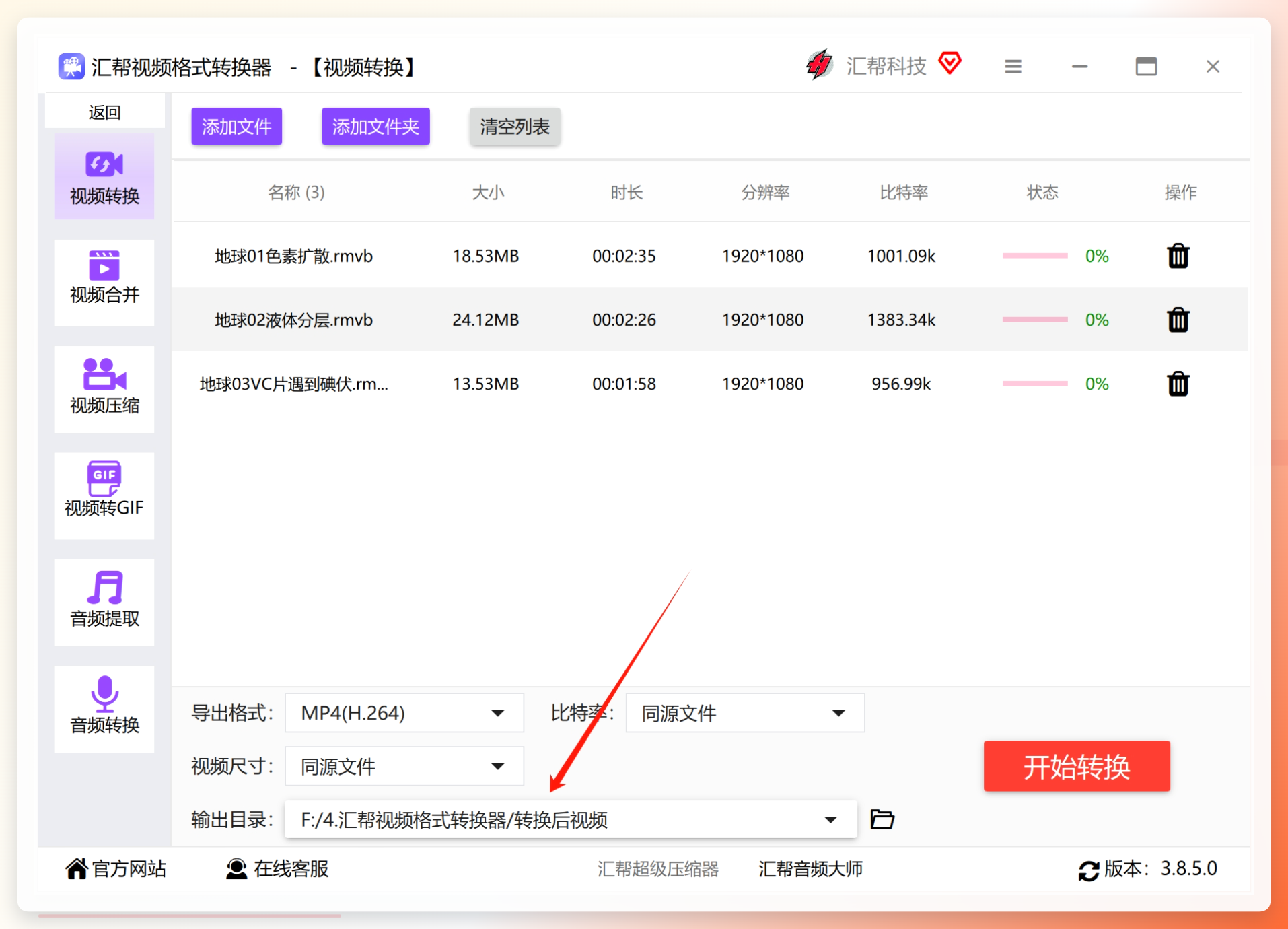 选择输出目录
