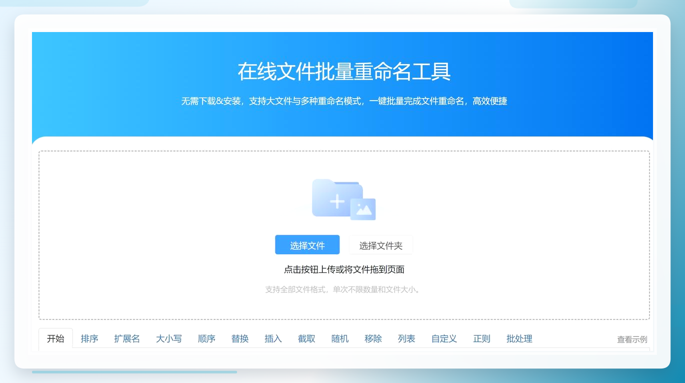 在线Rename工具上传界面
