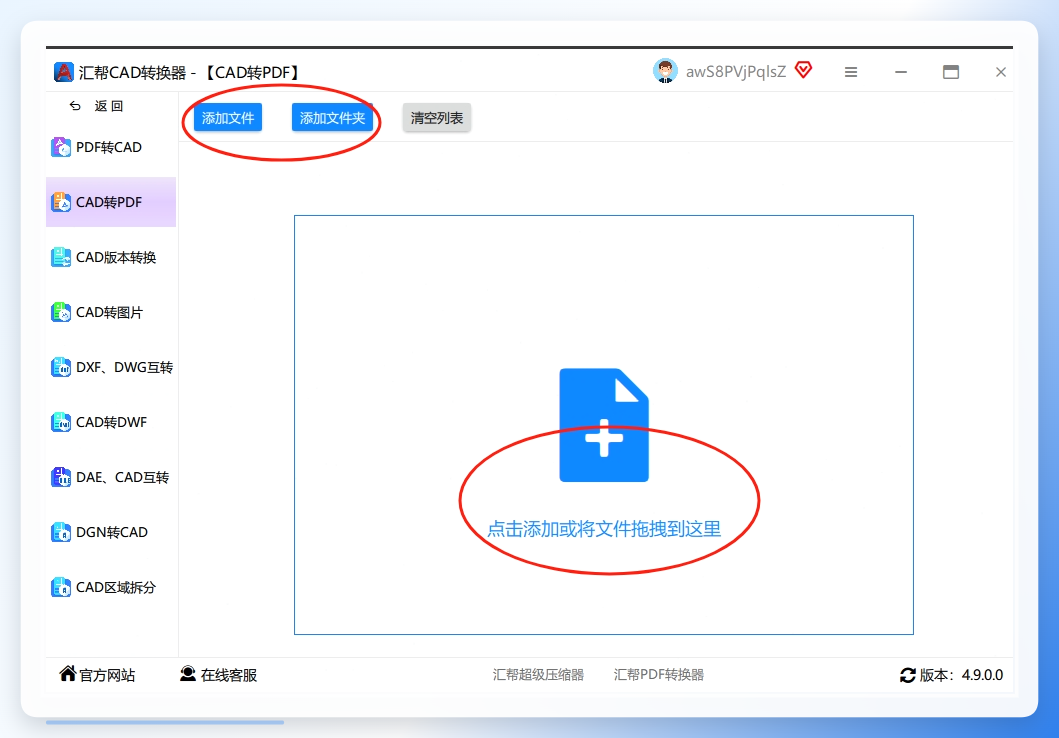 汇帮CAD转换器添加dwg文件操作