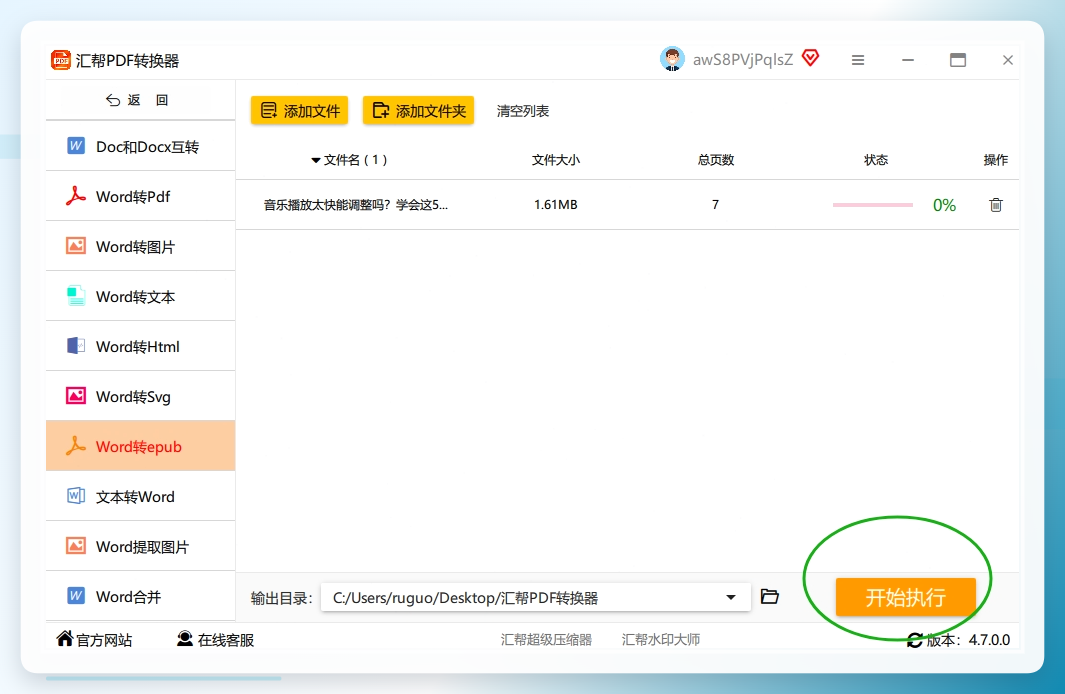 步骤4：点击开始执行按钮转换