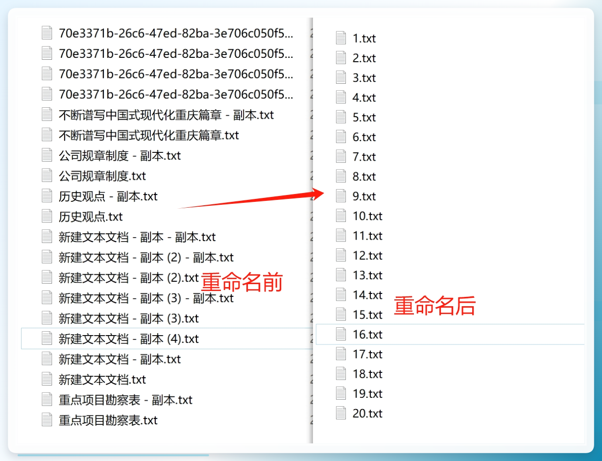 重命名完成效果验证
