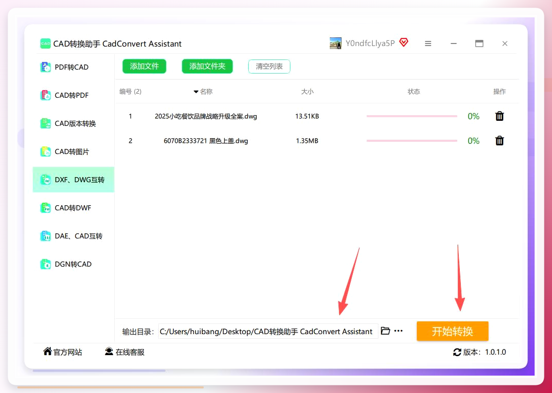 步骤2. 文件上传后,软件自动识别文件类型,选择保存目录后点击“开始转换”。