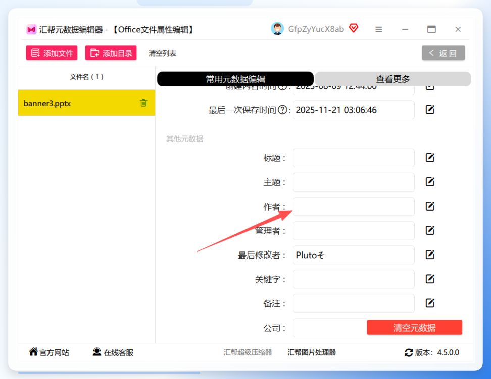 在属性列表中找到作者字段