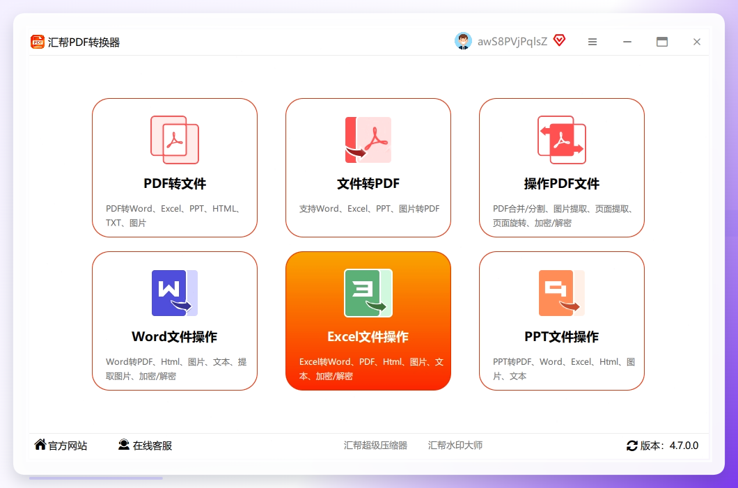 第一步，双击打开【汇帮PDF转换器】，在打开界面选择【excel文件操作】功能点击进去，.png