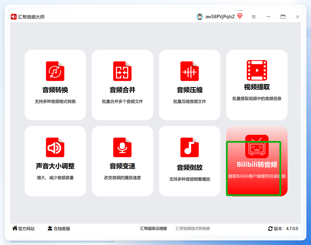 汇帮音频大师主界面
