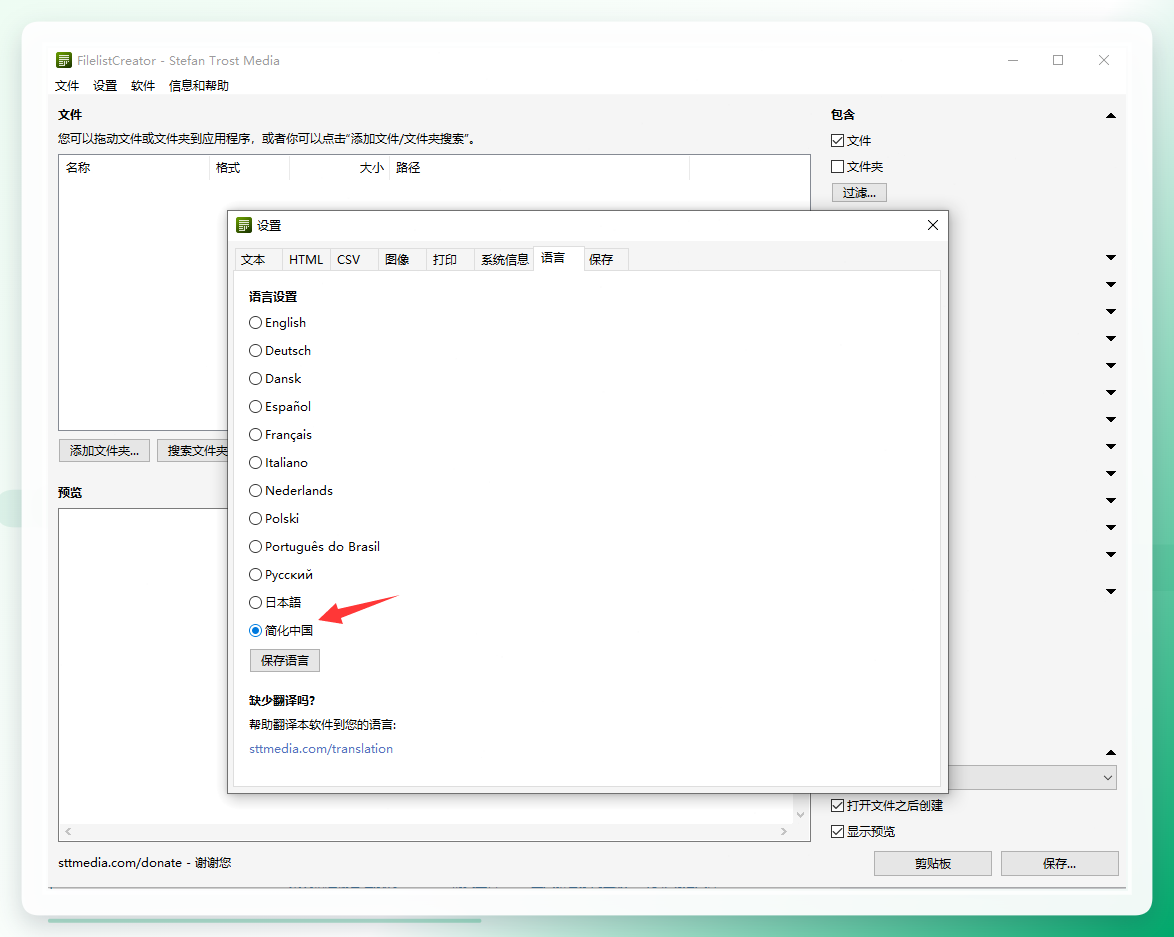 FileList Creator界面