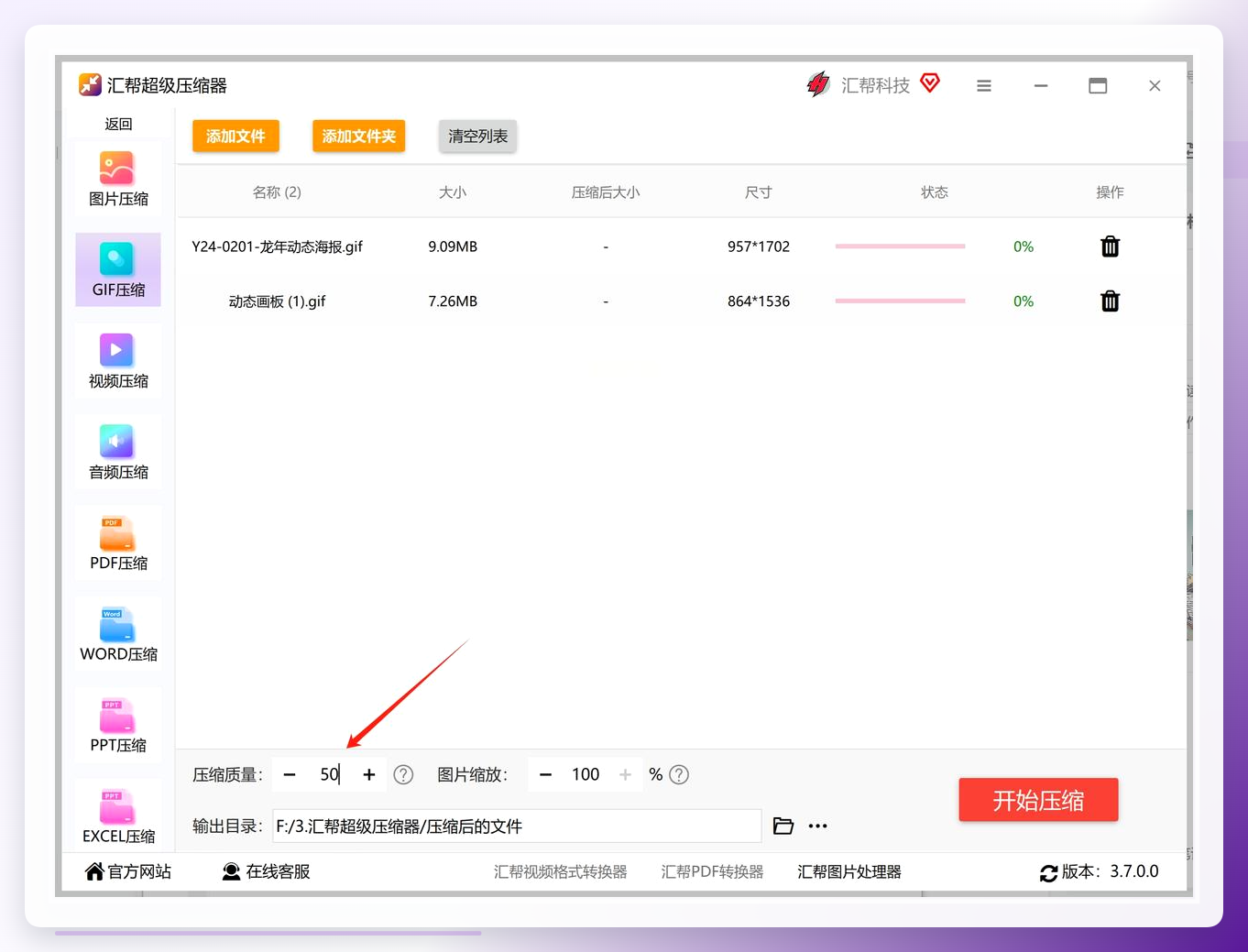 调整GIF压缩质量参数