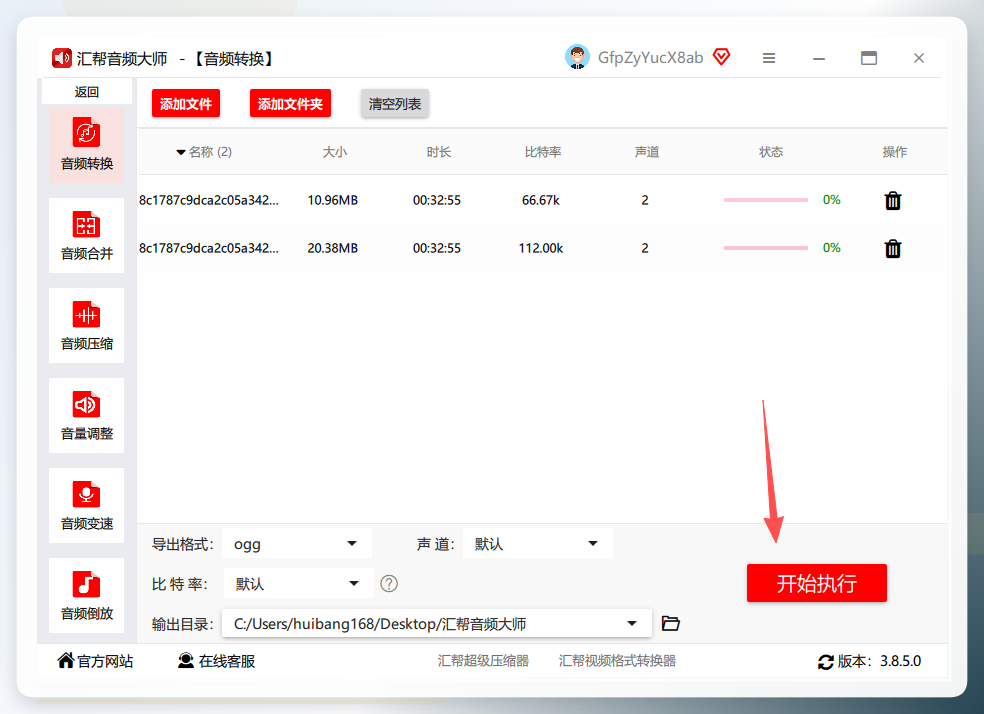 开始执行界面