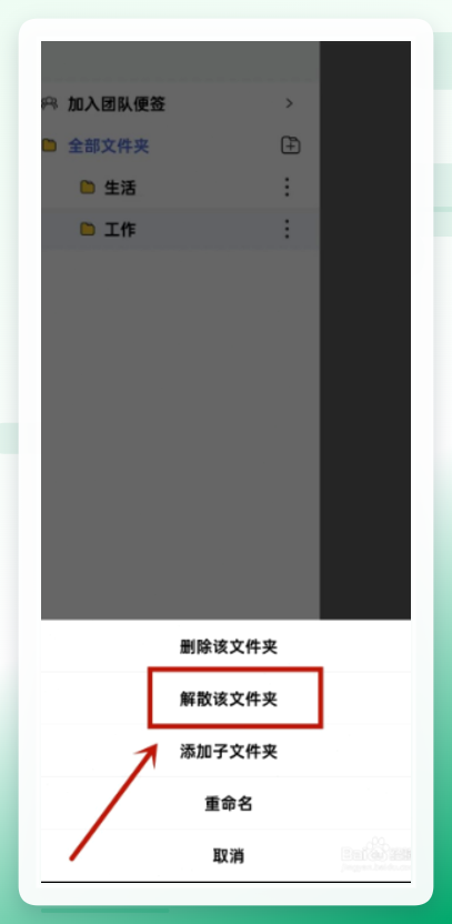 选择解散功能