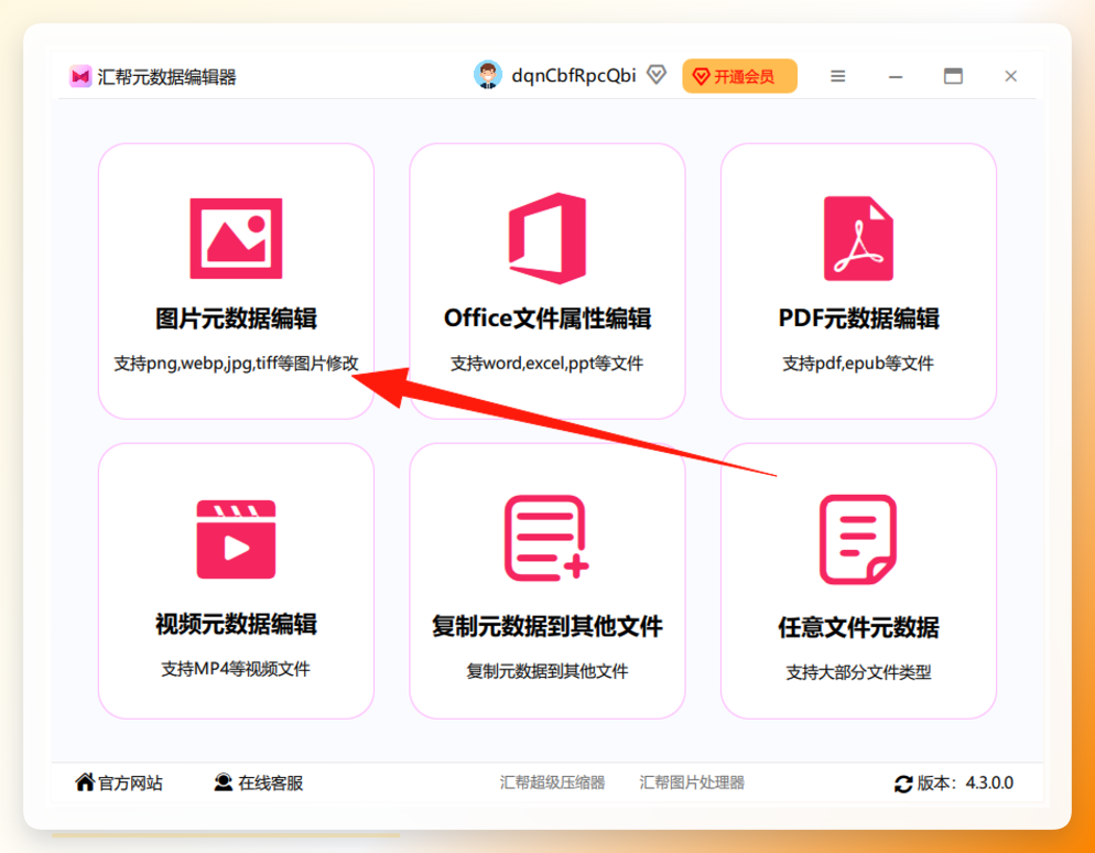 汇帮元数据编辑器主界面