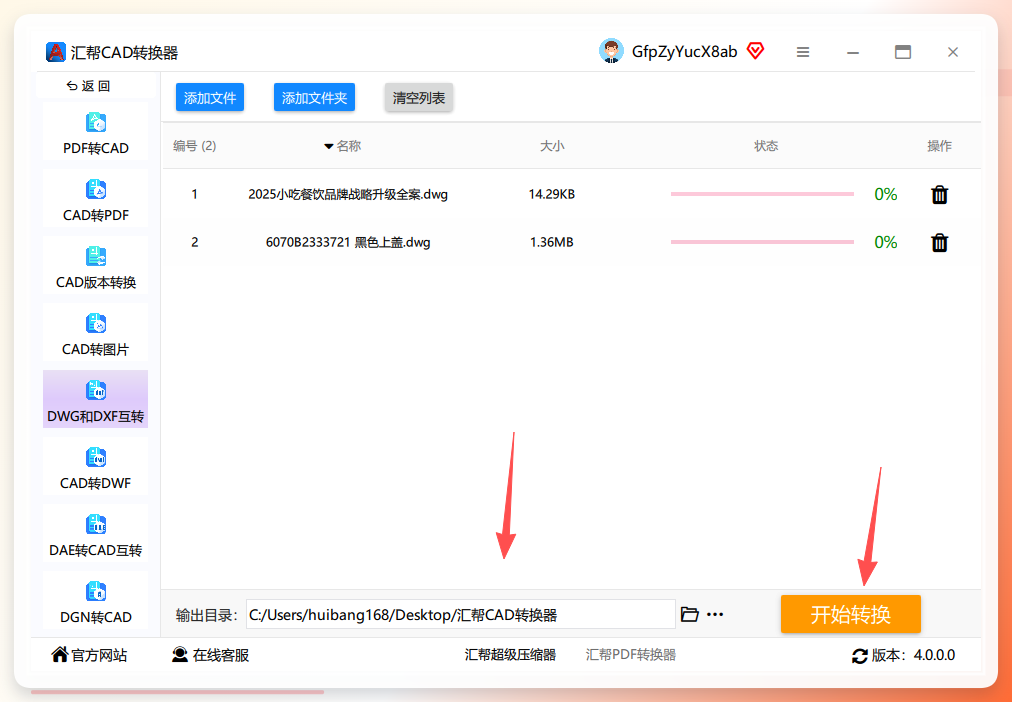 点击开始转换按钮