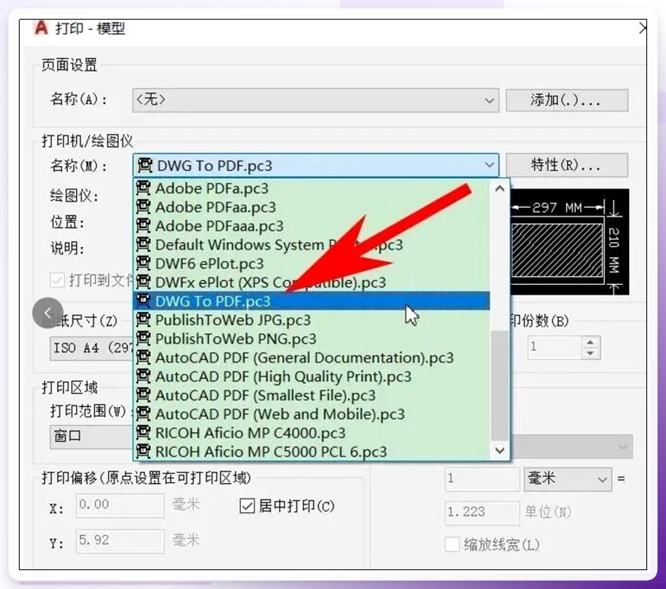 AutoCAD打印输出PDF