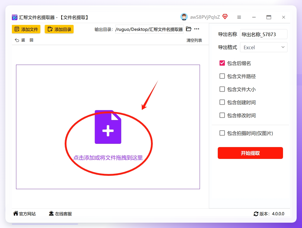 拖拽文件到软件界面