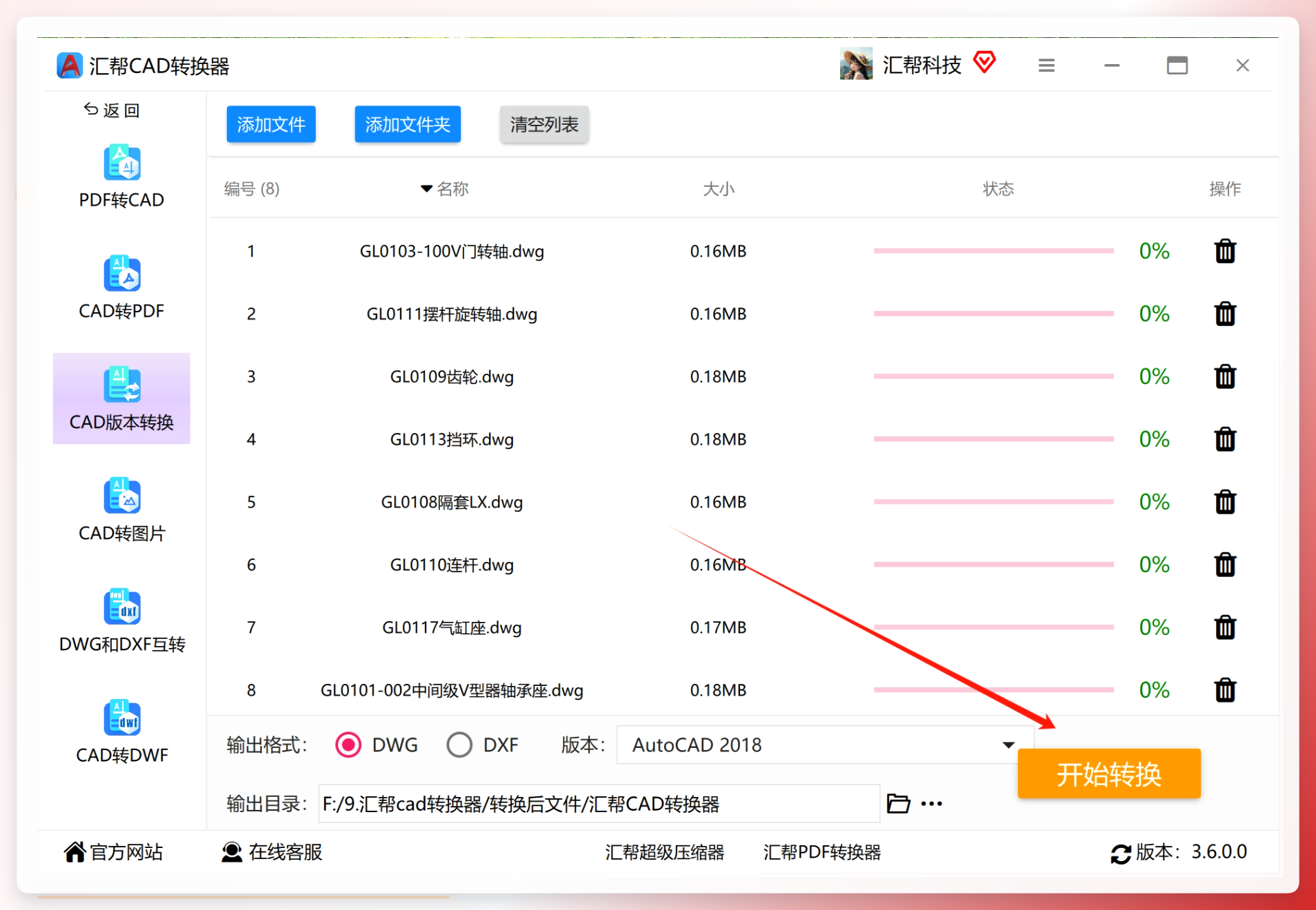 点击开始转换