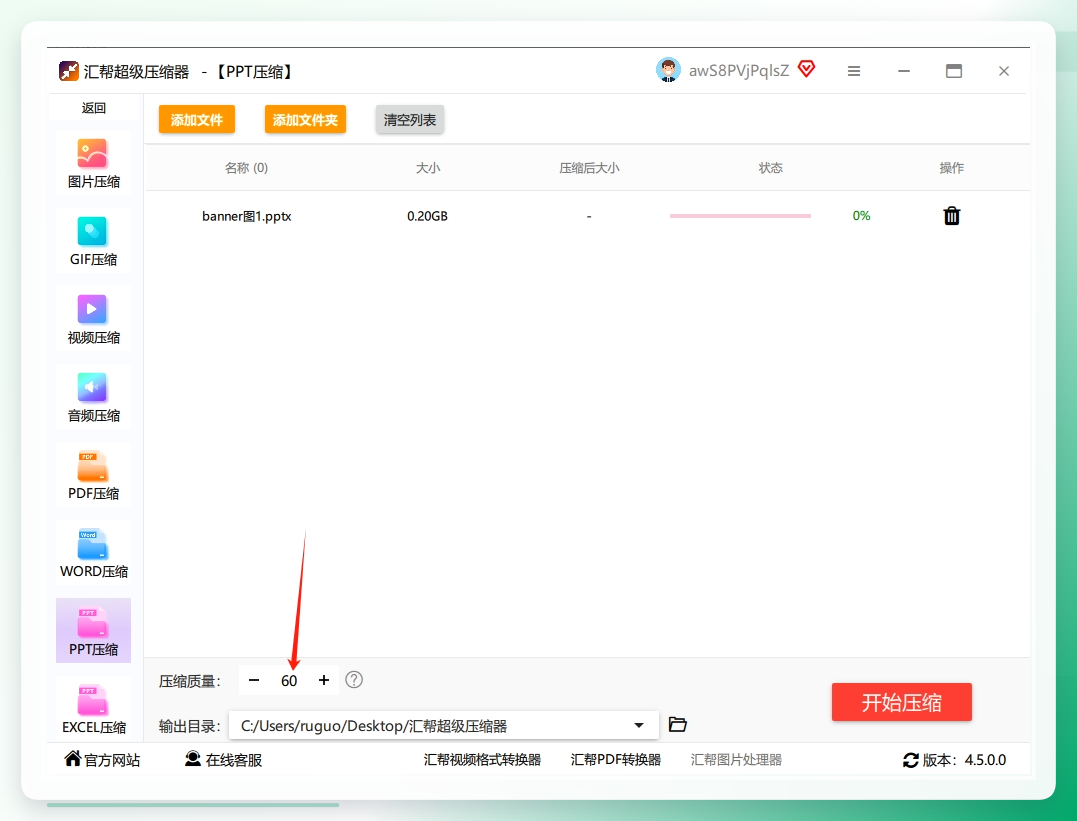 步骤3. 界面上有个「压缩质量」选项。新手建议先选默认值即可，后面还可以调，不满意再调。如果担心画质损失，也可以选「保留高清」模式。