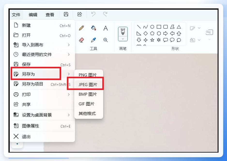 画图工具界面