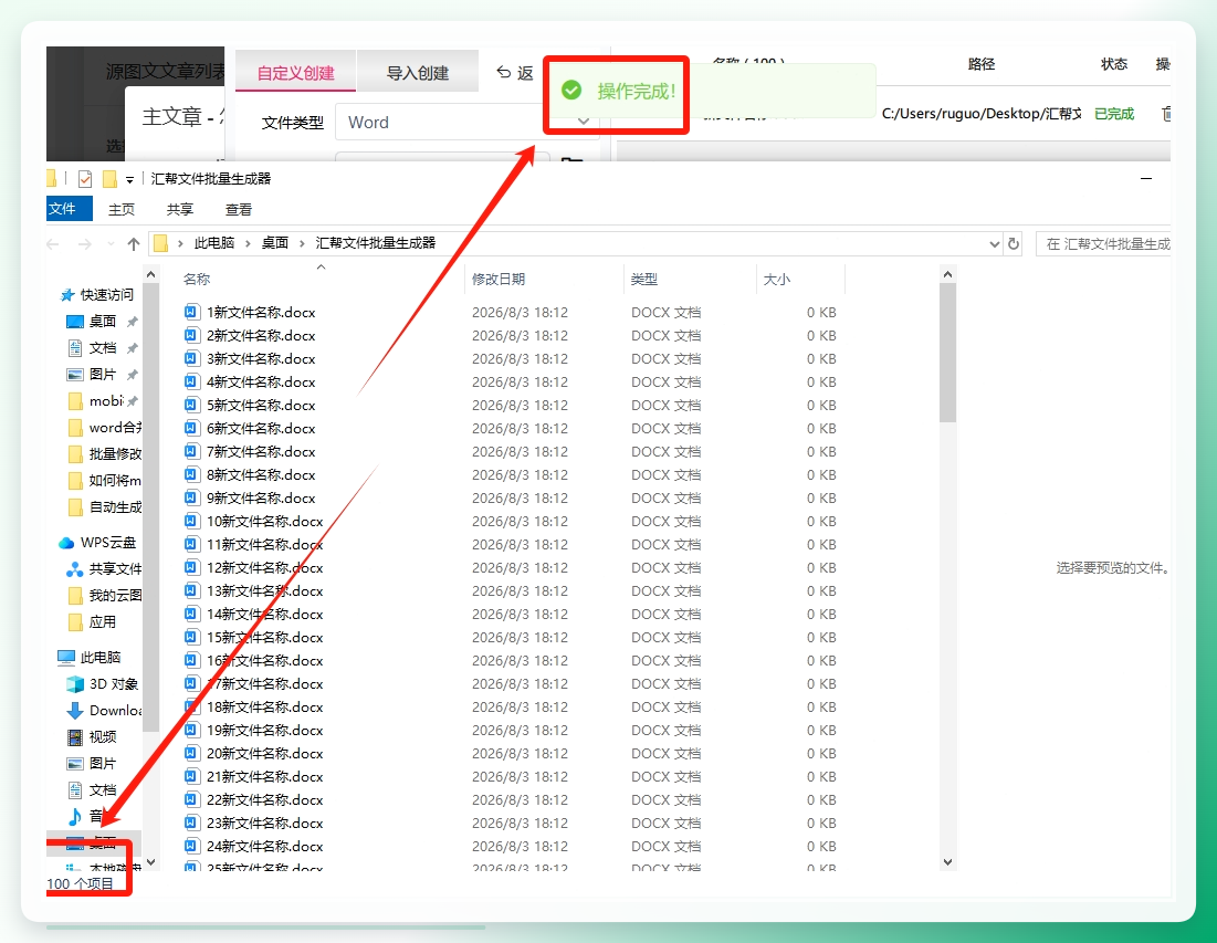 第五步：查看结果：几秒钟后，你设定的文件夹里就会整齐地排列着所有Word文件，名字完全按照你的规则一一对应，打开任何一个都是空白文档，直接往里填内容就行。.png