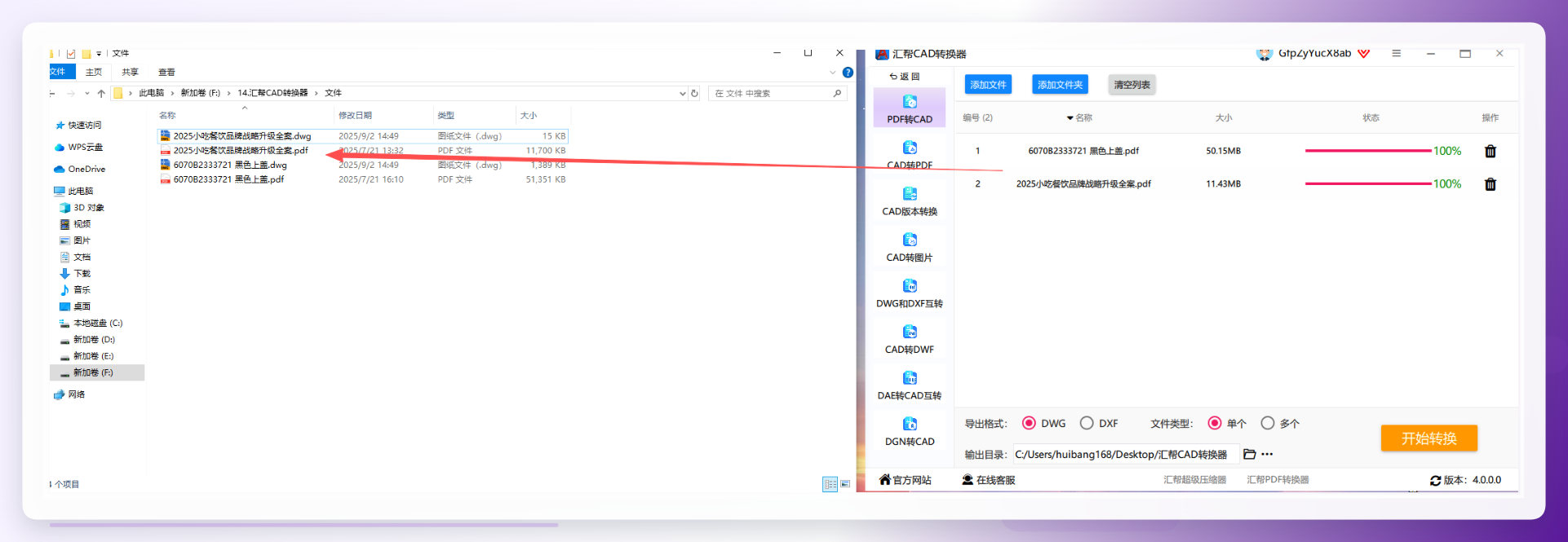转换完成结果展示