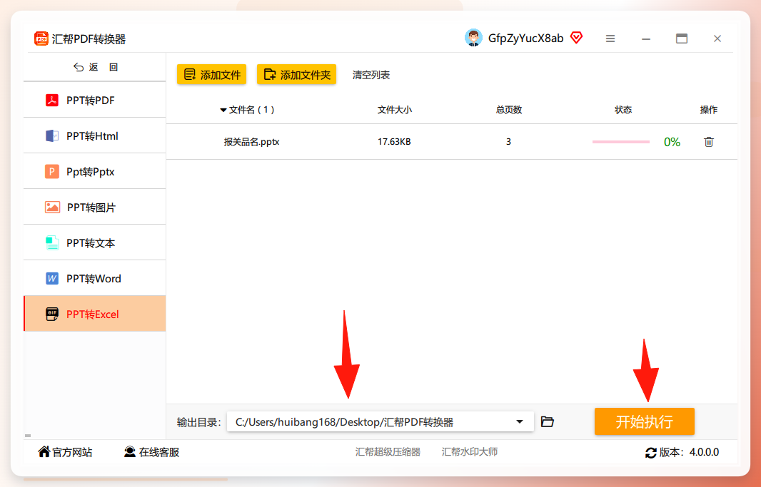 输出路径设置与执行
