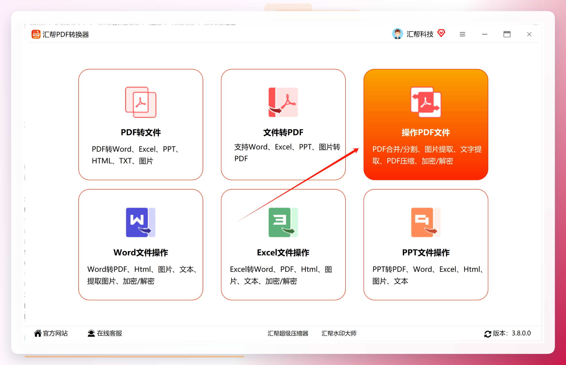 软件主界面与功能入口