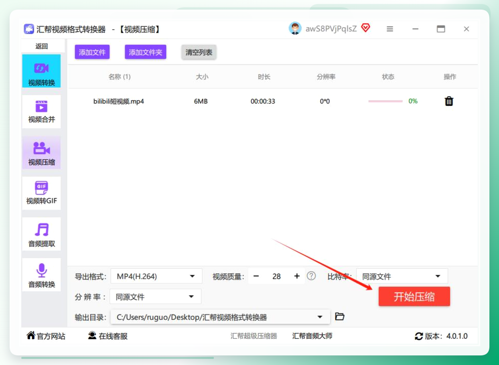 批量压缩中