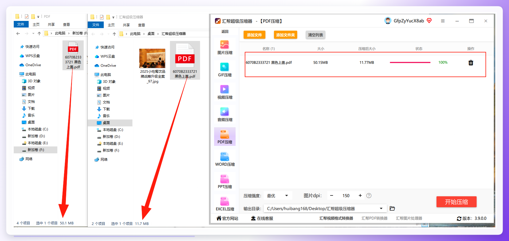 压缩完成