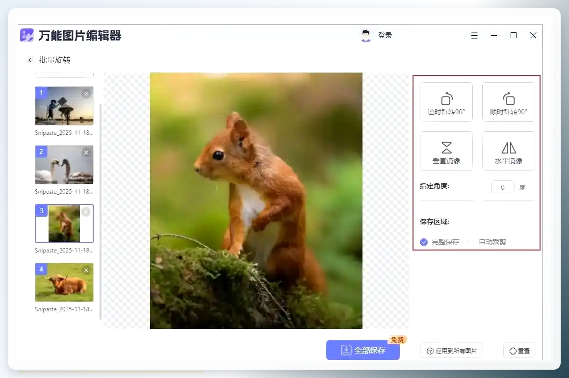 批量保存