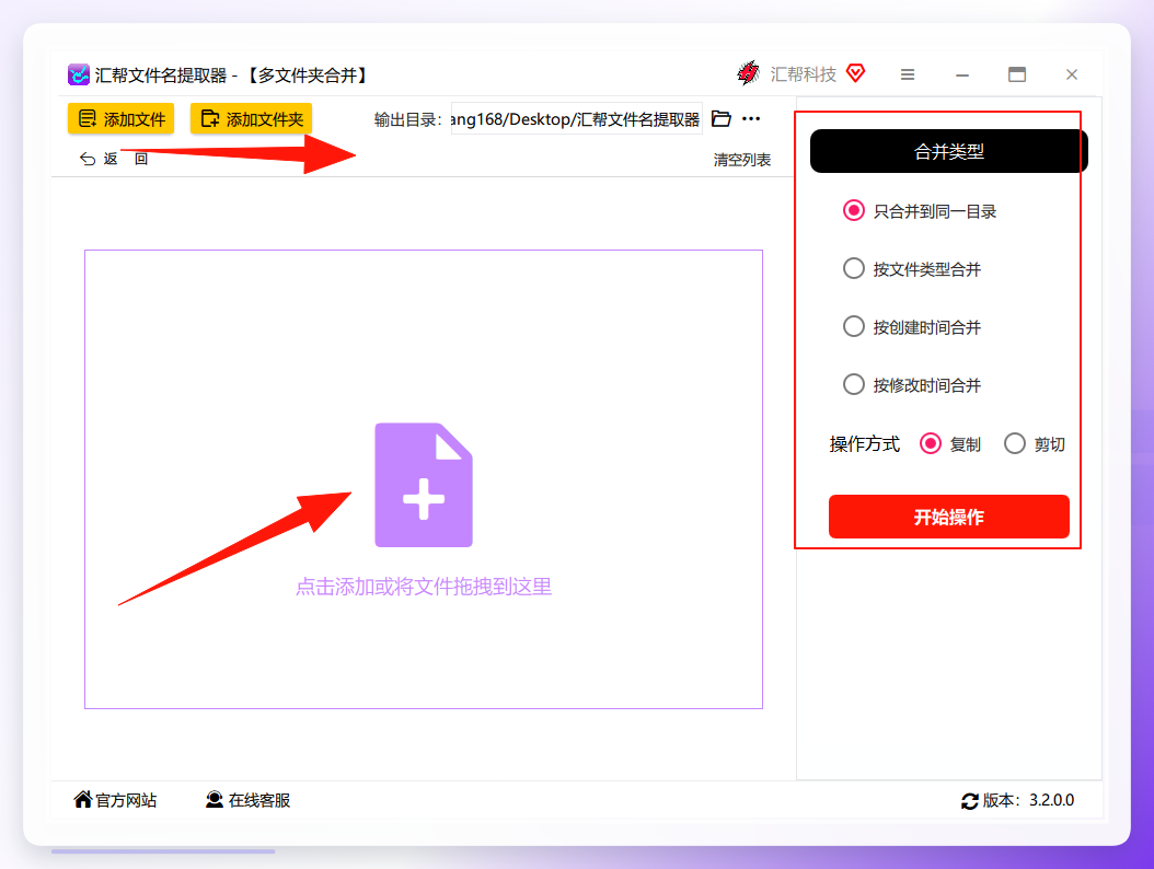 添加文件夹与设置合并类型