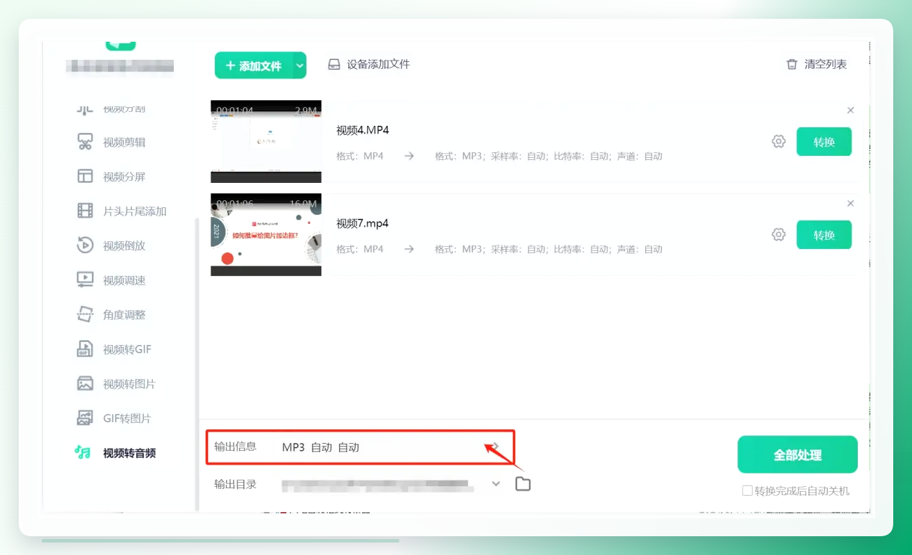 选择输出格式为MP3