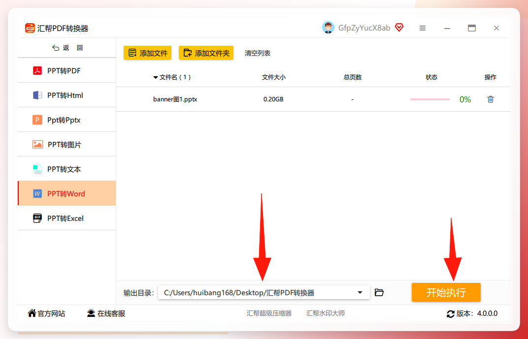 设置输出路径并开始执行