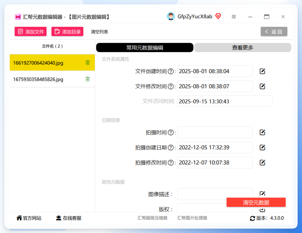 编辑基础EXIF信息