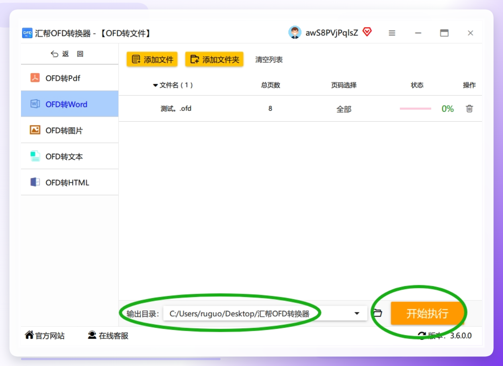 第三：选好保存地址，直接点那个大大的“开始执行”按钮，软件就会自动帮你转了。这部分其实很简单，大家不要想复杂了。.png