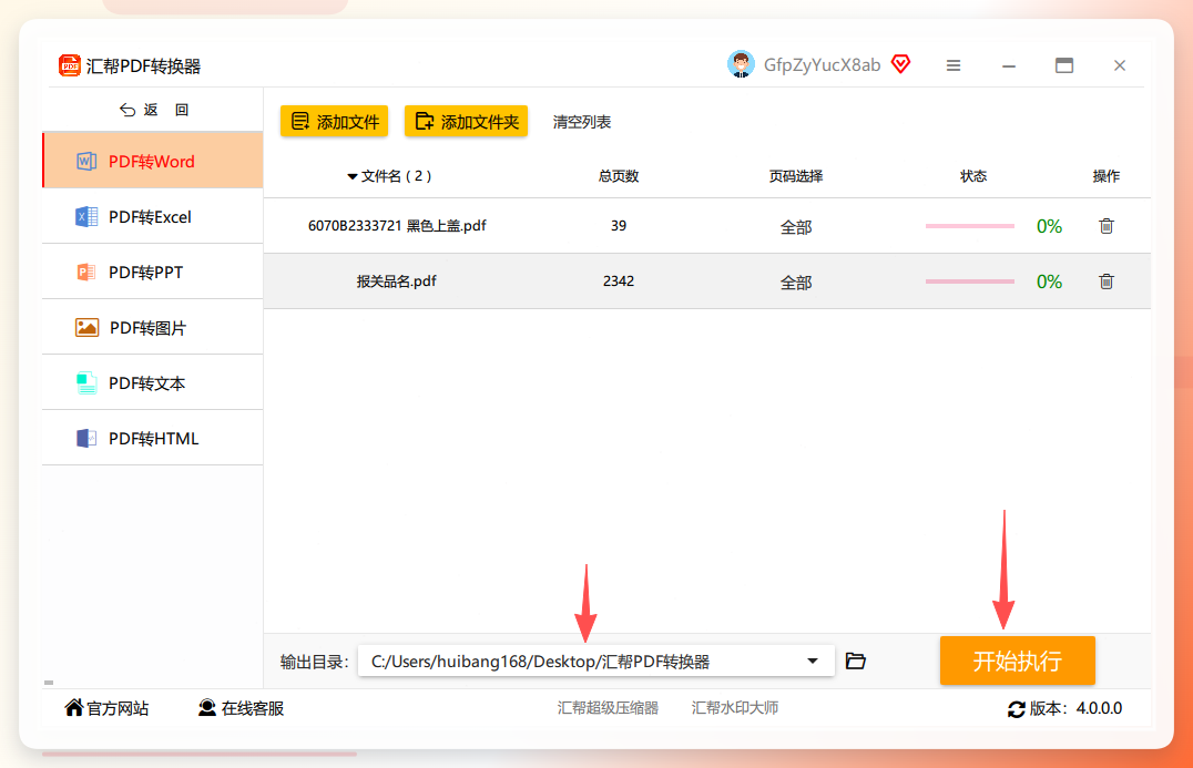 步骤3界面