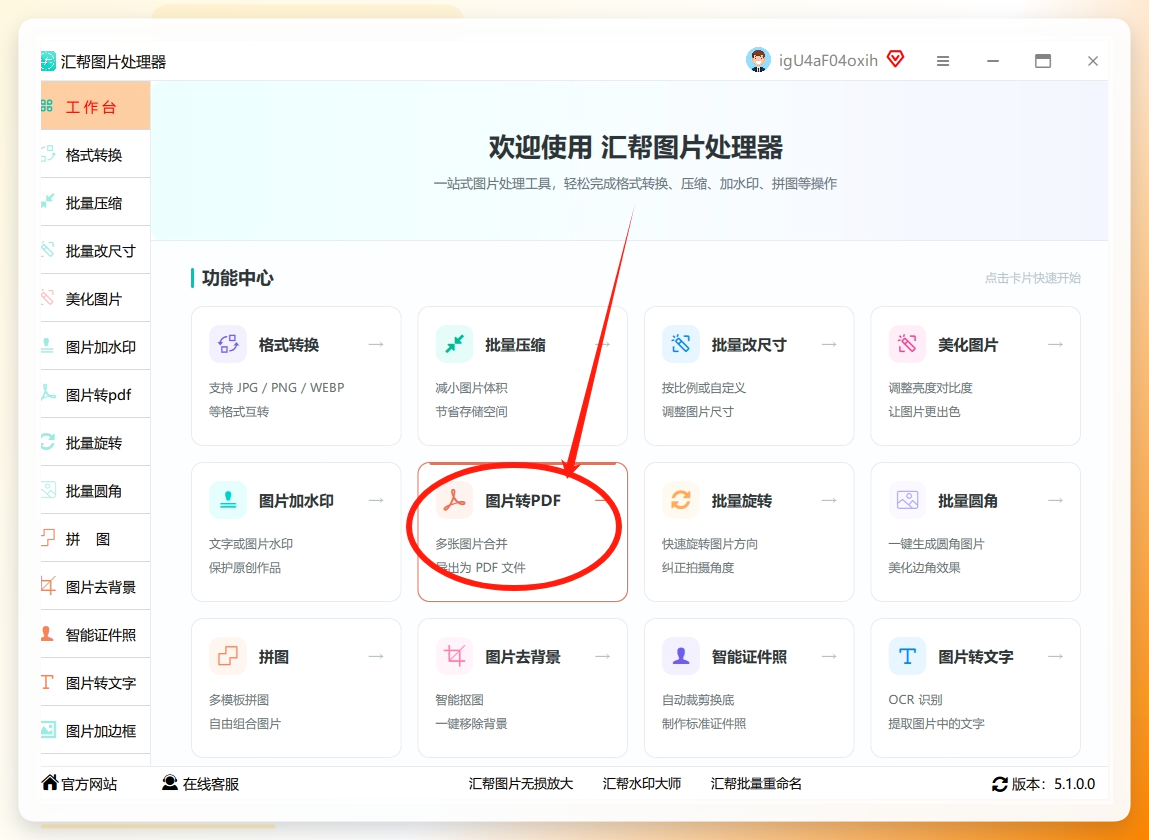 打开软件后，在主界面选择【图片转PDF】功能进去吗，.png