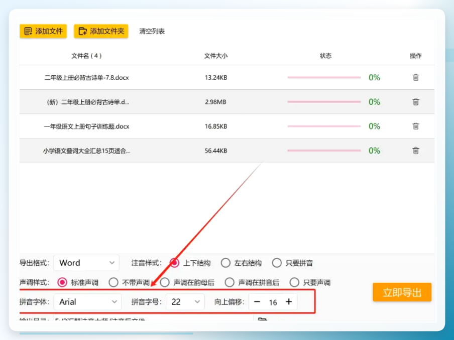 字体和偏移量调整