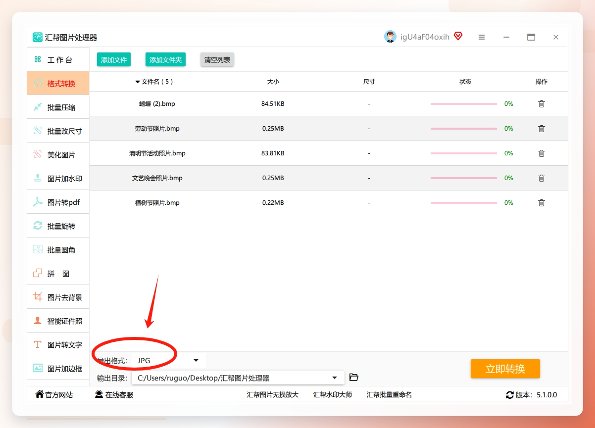 2. 选择输出格式：在“格式设置”里找到“JPG”，旁边还能看到“20+格式互转”的提示，比如JPG、PNG、GIF都能互相切换，日常需求全满足。.png
