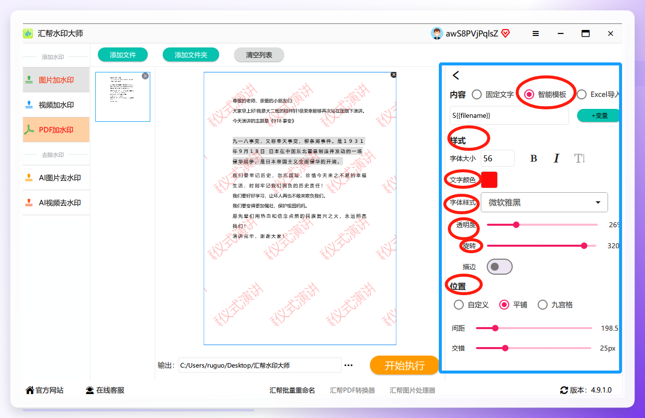 水印位置调整