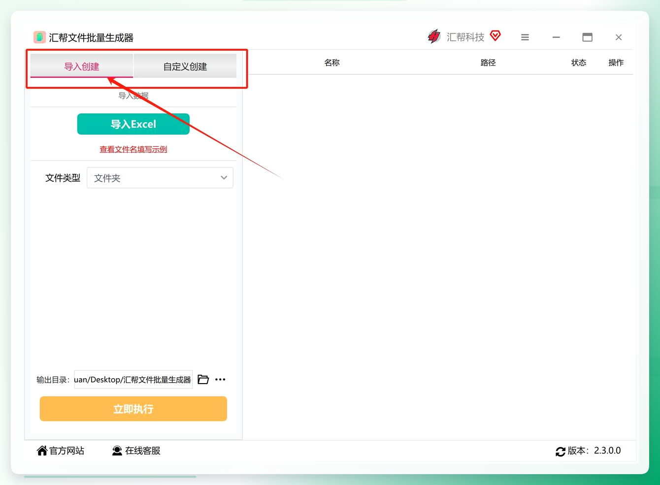选择导入创建