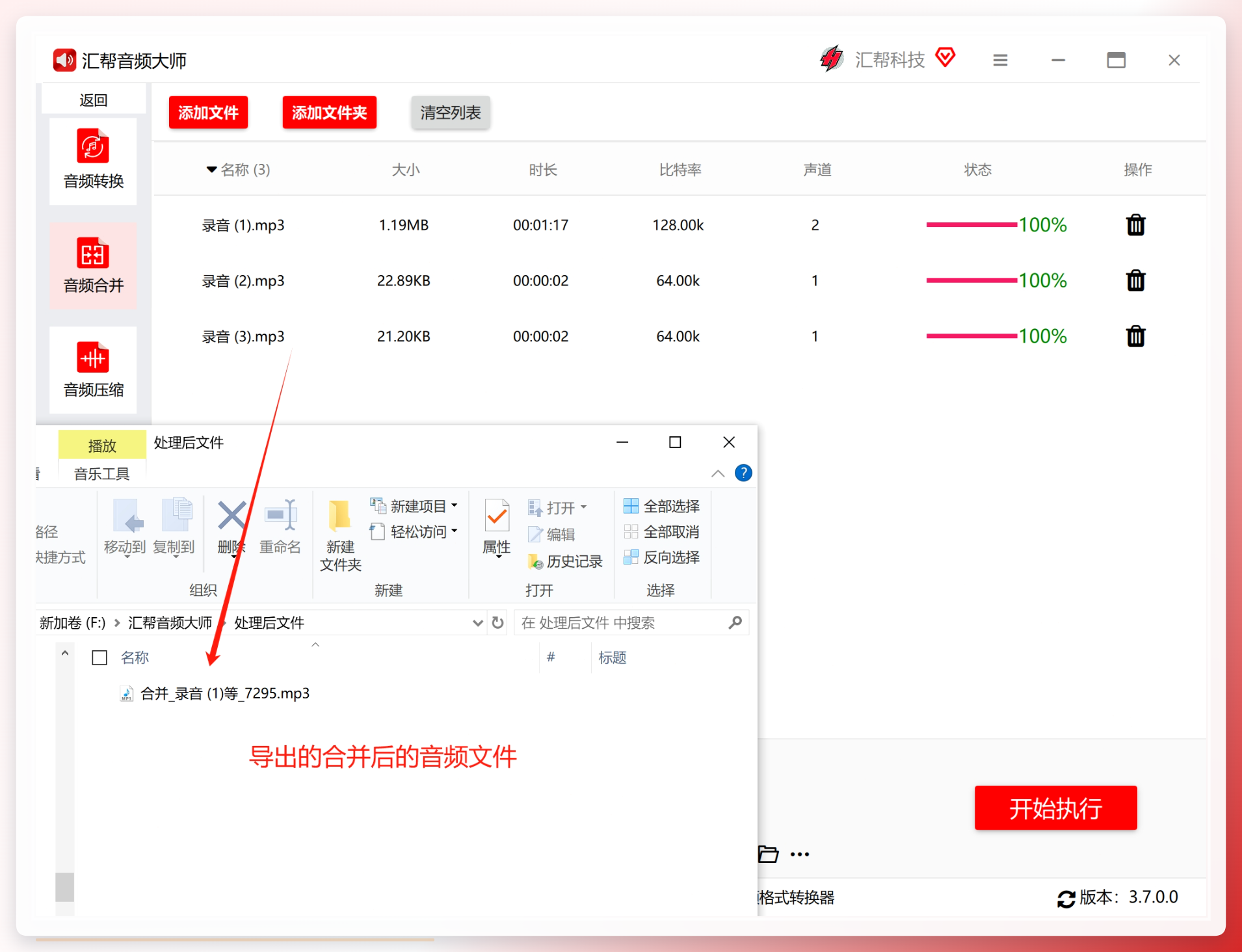 软件提示合并完成并打开输出文件夹