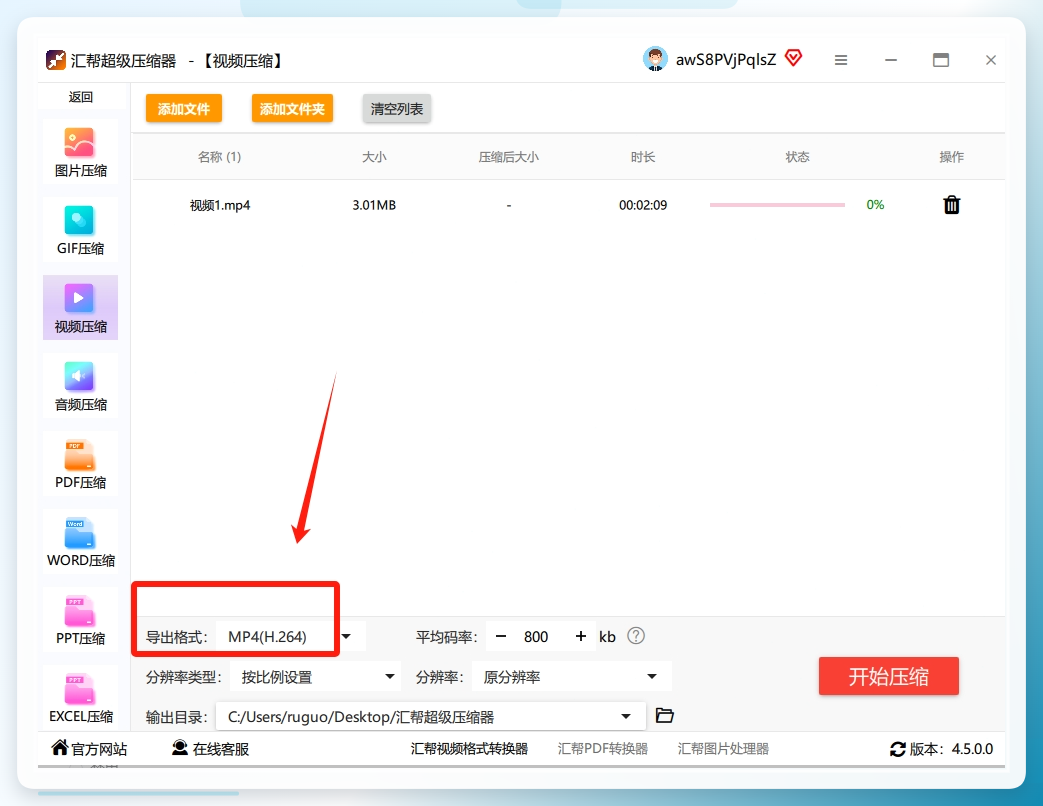 步骤3：在软件底部的一排设置选项里，第一项就是 “导出格式” 。这里提醒你一下，为了确保压缩后文件在任何地方播放都不出问题，我们最好还是选 “MP4” 格式。这个千万别动错了。.png