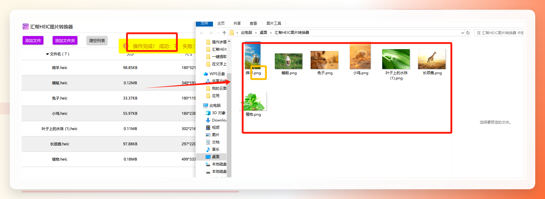 很快就互转换完成，我们可以在输出目录中得到被转换出来的png图片，就可以把这些图片用到需要的地方啦.png