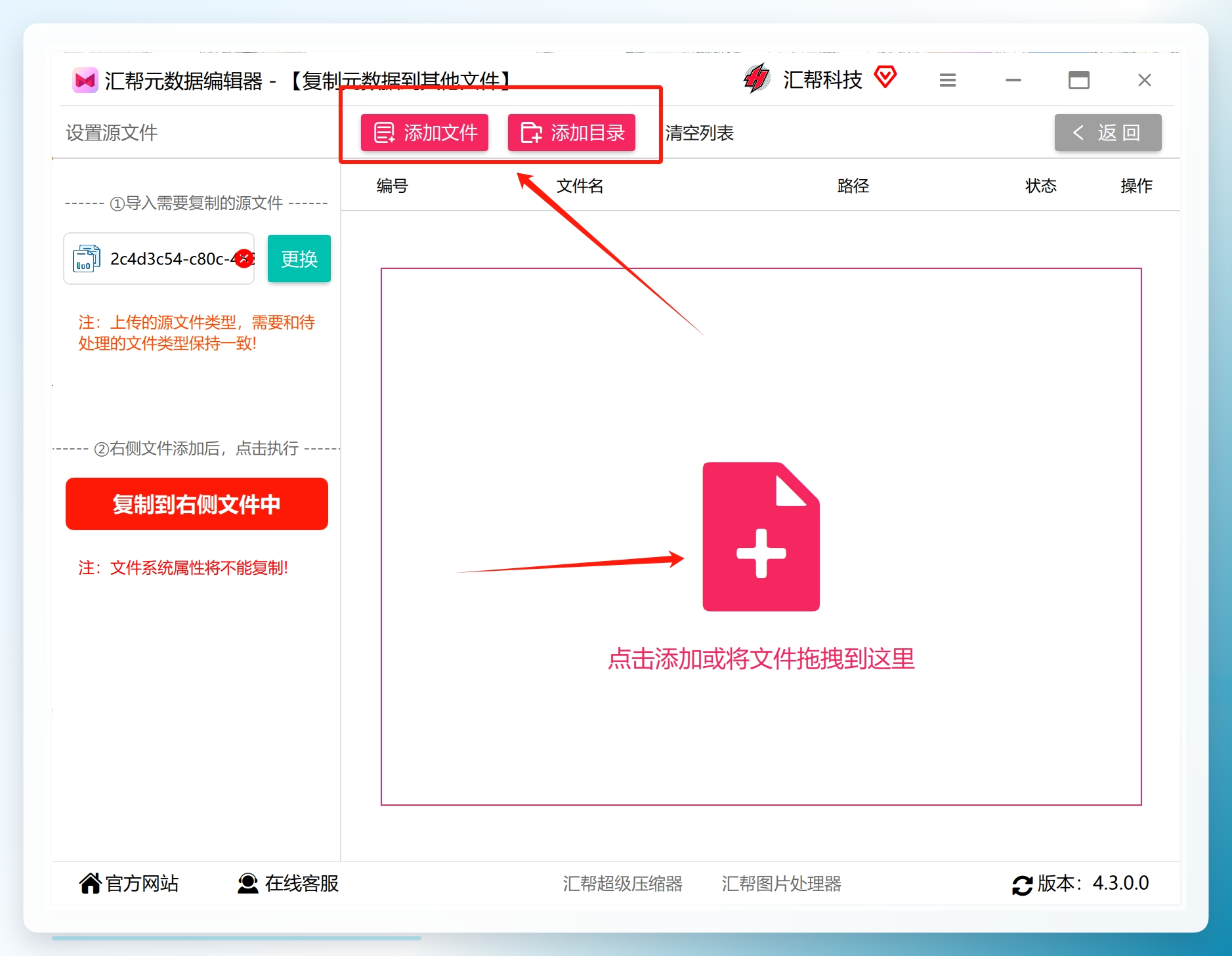 添加目标文件