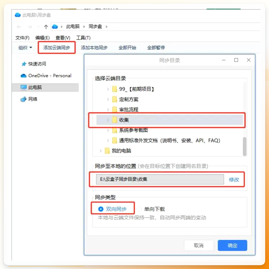 开启双向同步功能
